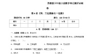 苏教版三年级上册数学 第4章《两、三位数除以一位数》单元测评必刷卷（2份，原卷版+解析版）