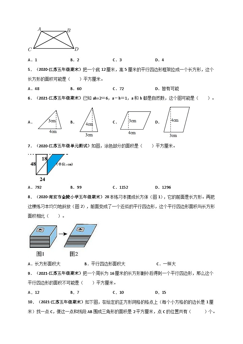苏教版五年级上册数学 第2章《多边形的面积》单元测评必刷卷(原卷版)第2页