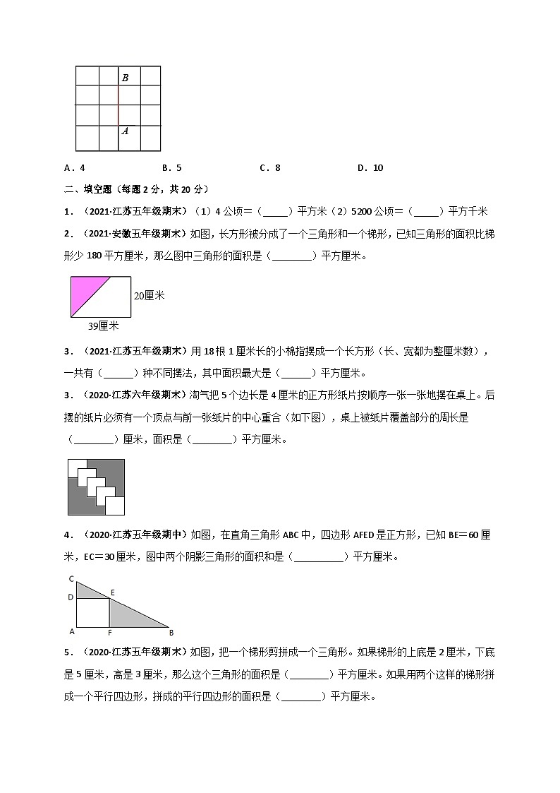 苏教版五年级上册数学 第2章《多边形的面积》单元测评必刷卷(原卷版)第3页