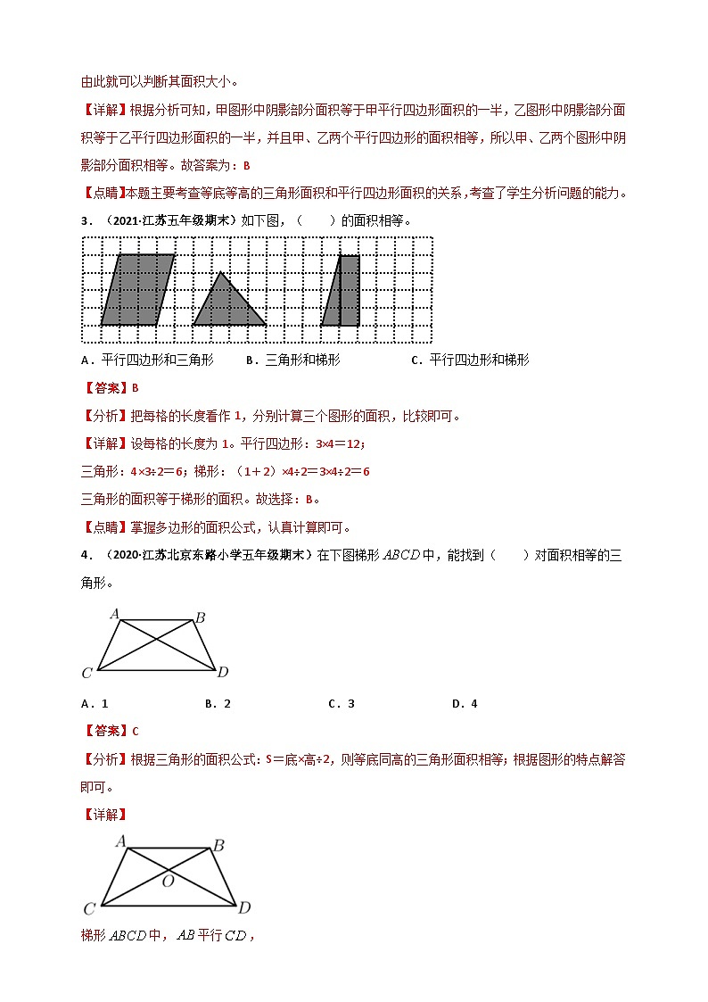 苏教版五年级上册数学 第2章《多边形的面积》单元测评必刷卷(解析版)第2页