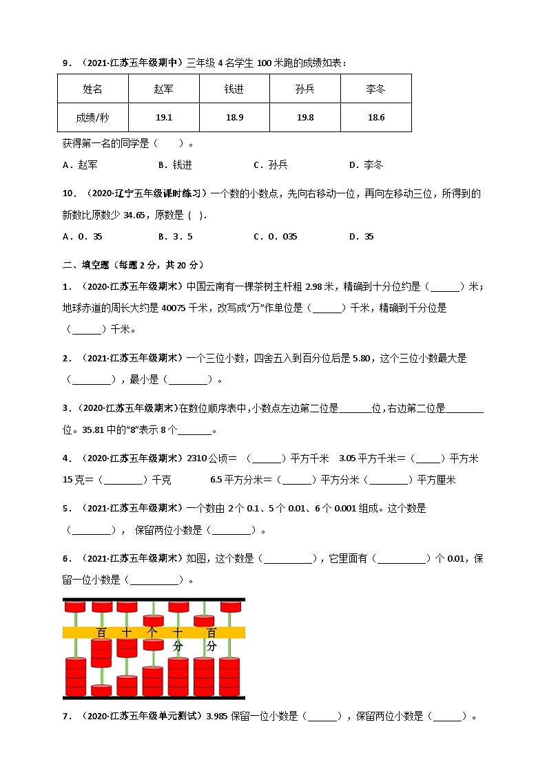 苏教版五年级上册数学 第3章《小数的意义和性质》单元测评必刷卷(原卷版)第2页