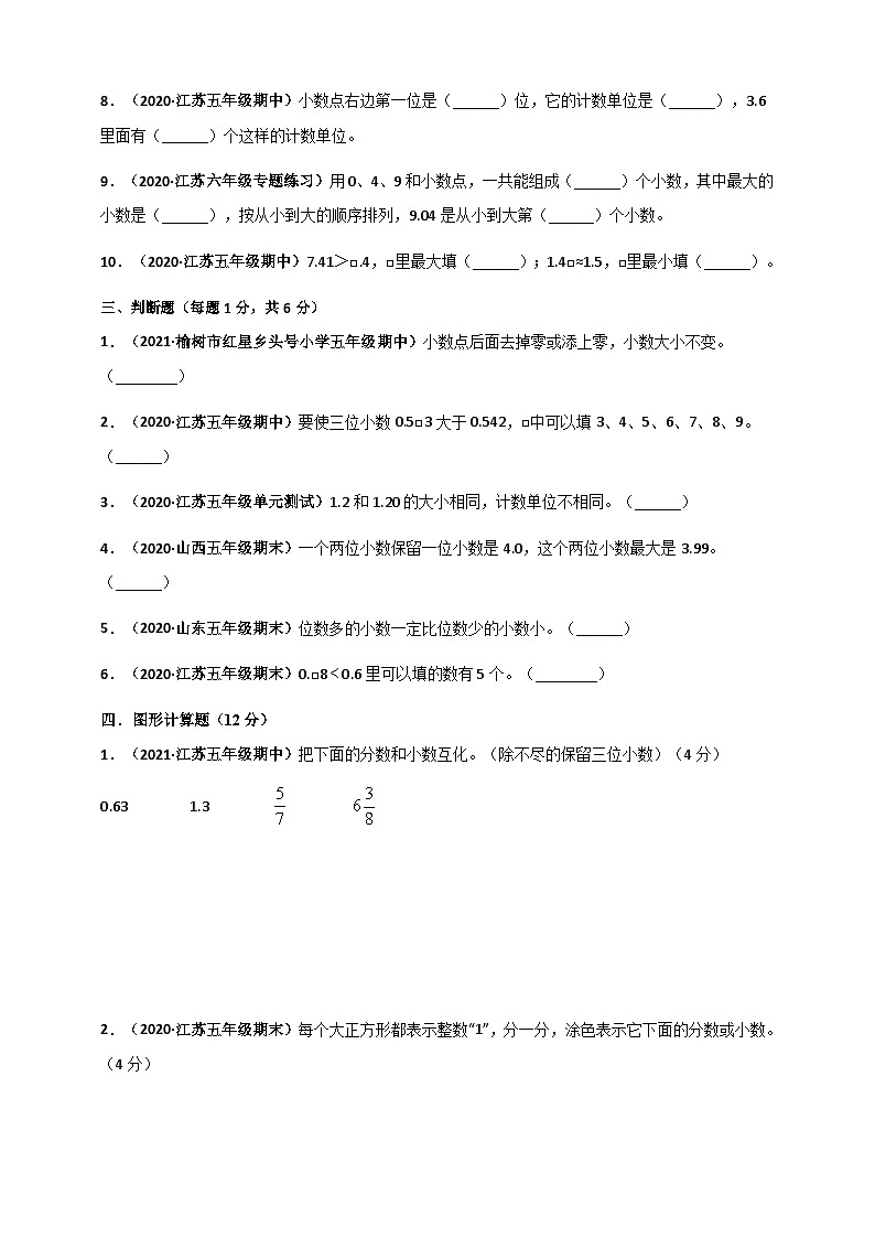 苏教版五年级上册数学 第3章《小数的意义和性质》单元测评必刷卷(原卷版)第3页
