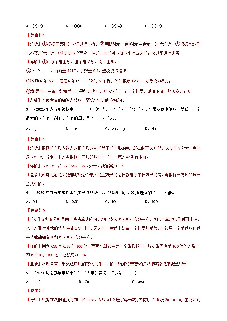 苏教版五年级上册数学 第8章《用字母表示数》单元测评必刷卷(解析版)第2页