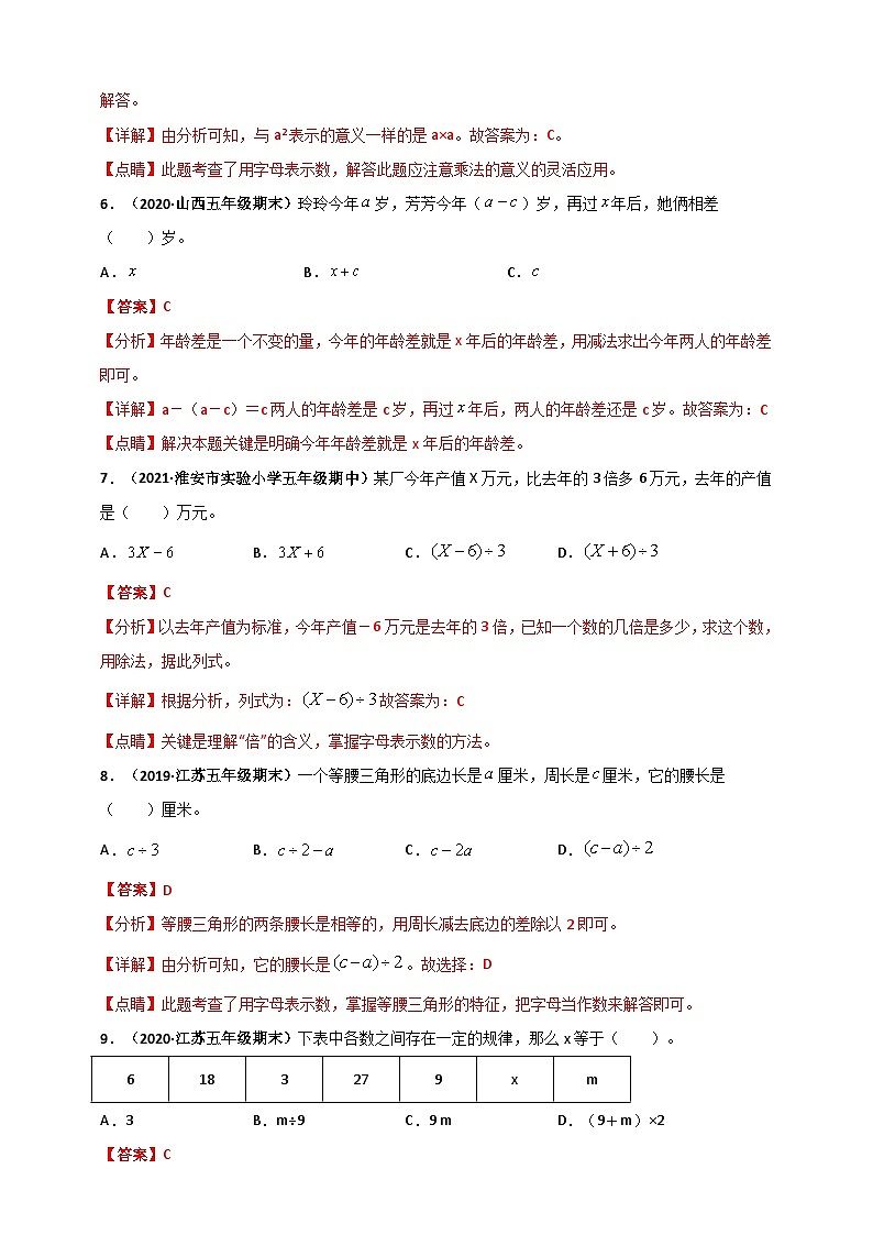 苏教版五年级上册数学 第8章《用字母表示数》单元测评必刷卷(解析版)第3页
