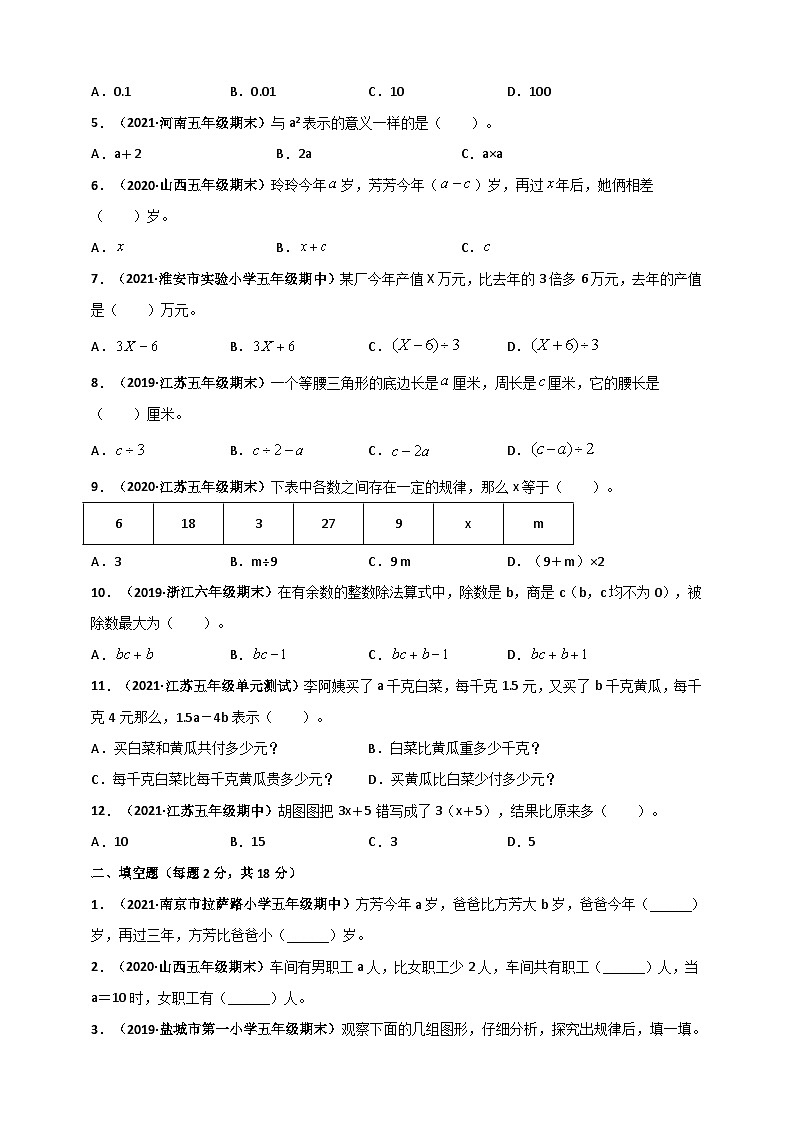 苏教版五年级上册数学 第8章《用字母表示数》单元测评必刷卷(原卷版)第2页