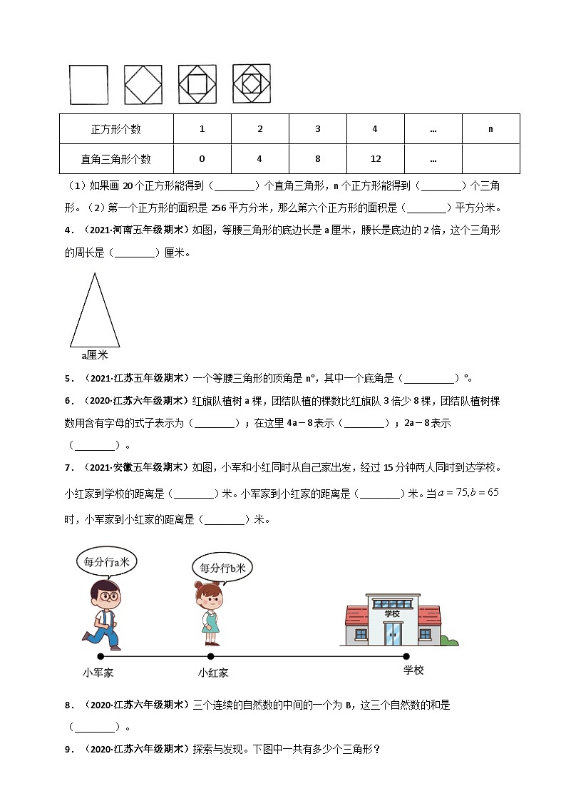 苏教版五年级上册数学 第8章《用字母表示数》单元测评必刷卷(原卷版)第3页