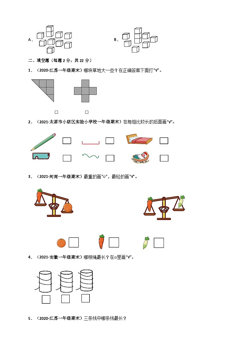 苏教版一年级上册数学 第2章《比一比》单元测评必刷卷(原卷版)第3页