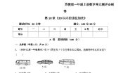 小学数学苏教版（2024）一年级上册第十单元 《20以内的进位加法》课堂检测