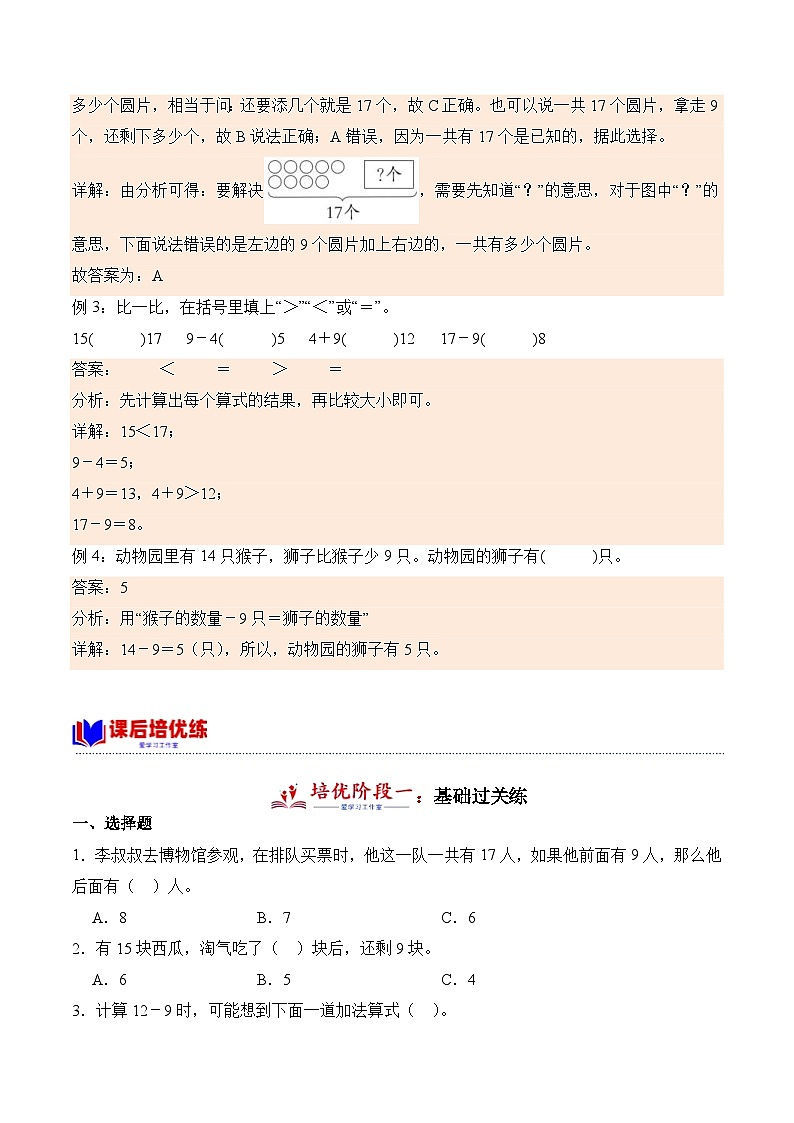 北师大版小学数学三年级下册同步培优讲义1.1 买铅笔(含答案)第2页