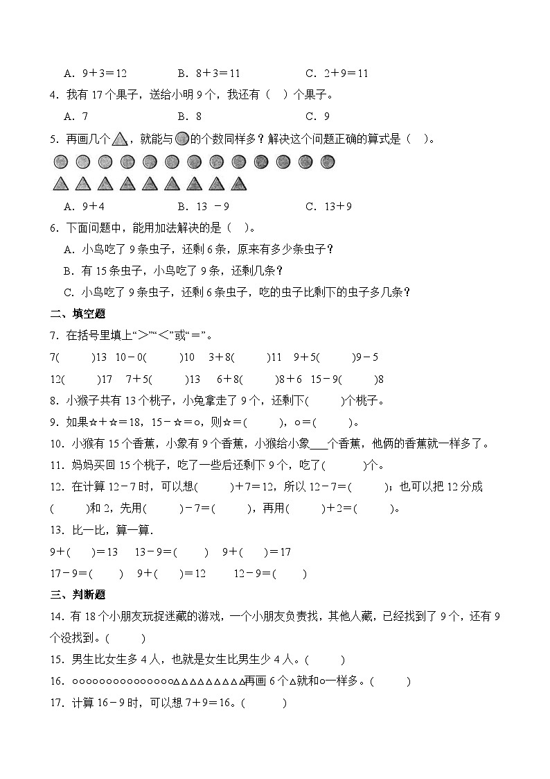 北师大版小学数学三年级下册同步培优讲义1.1 买铅笔(含答案)第3页