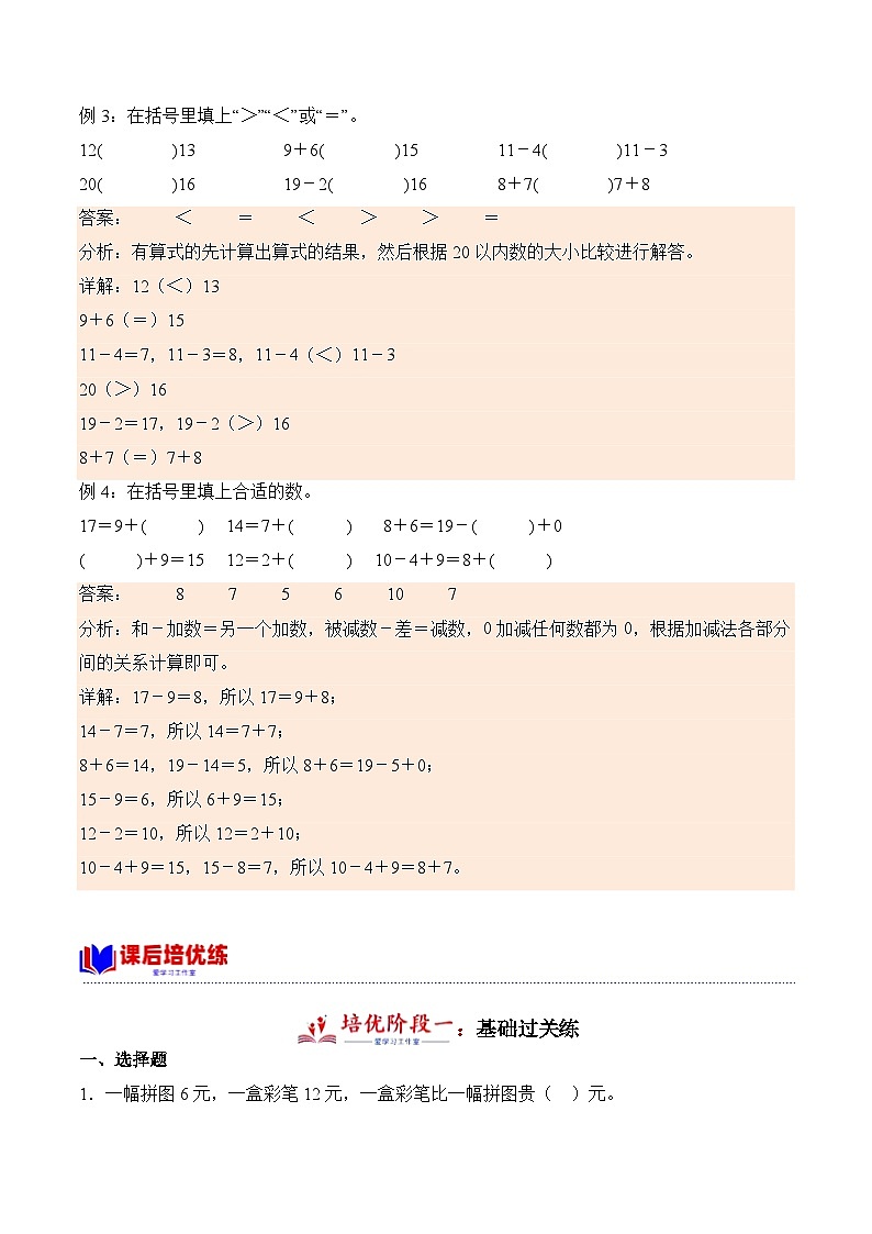 北师大版小学数学三年级下册同步培优讲义1.3 快乐的小鸭(含答案)第2页