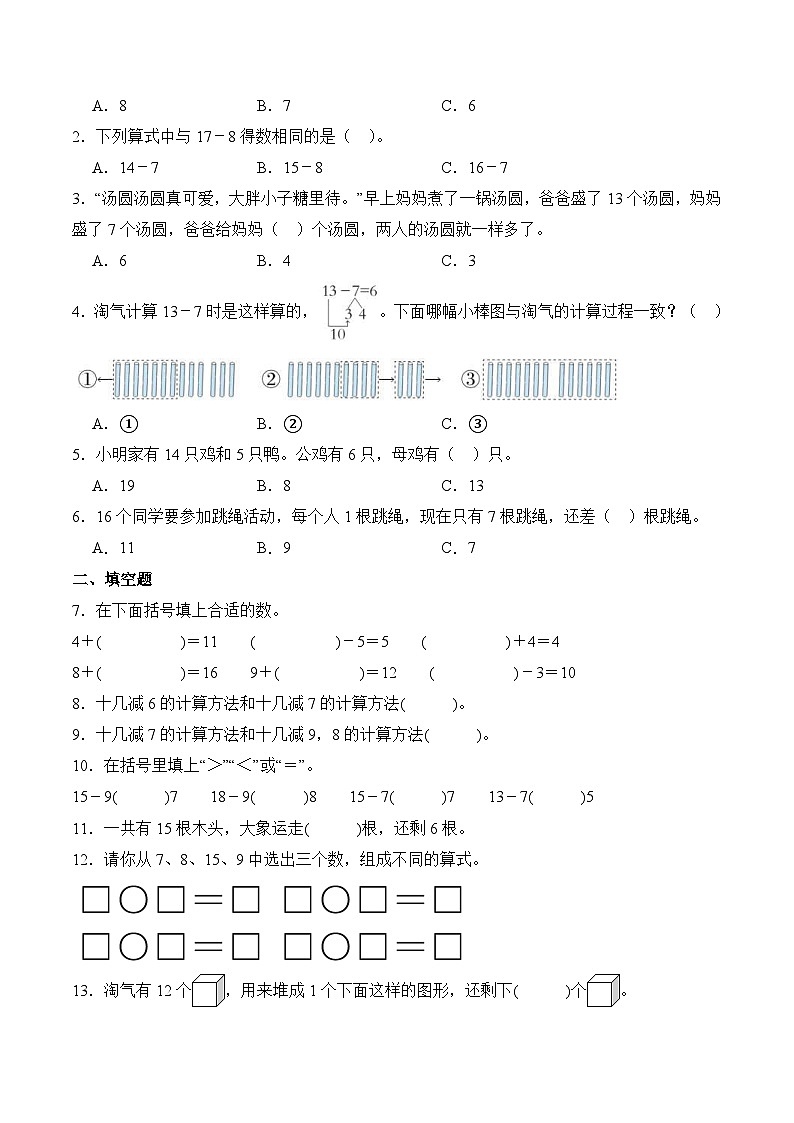 北师大版小学数学三年级下册同步培优讲义1.3 快乐的小鸭(含答案)第3页