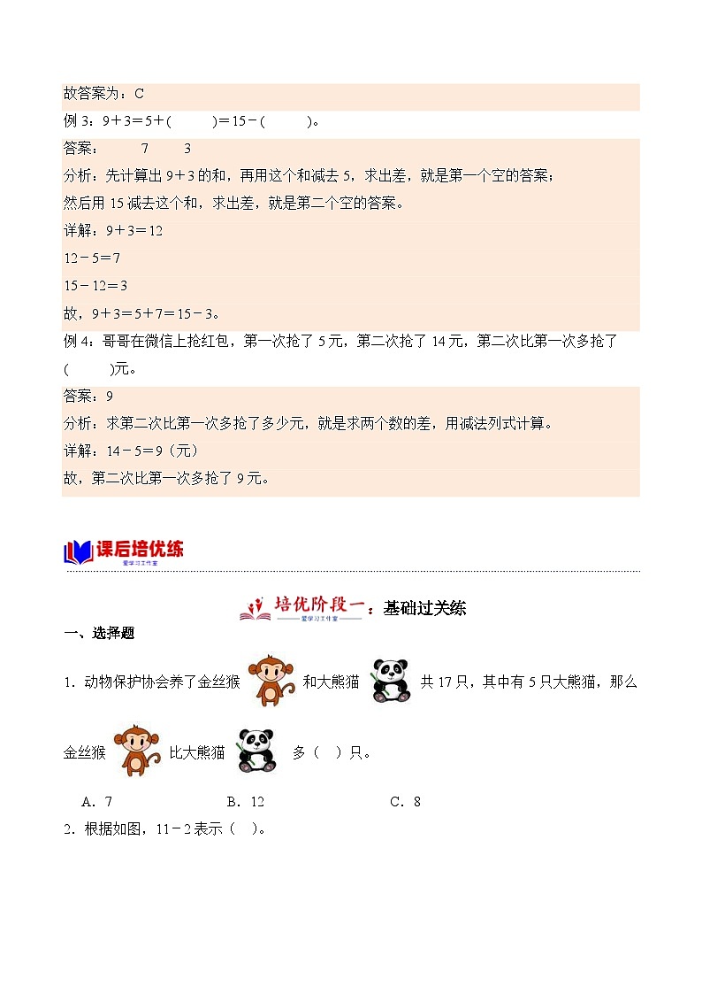 北师大版小学数学三年级下册同步培优讲义1.5 跳伞表演(含答案)第2页