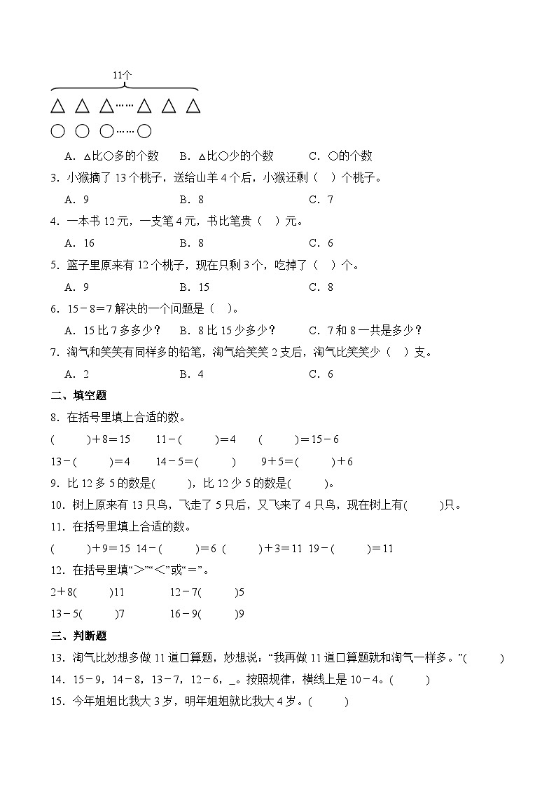 北师大版小学数学三年级下册同步培优讲义1.5 跳伞表演(含答案)第3页