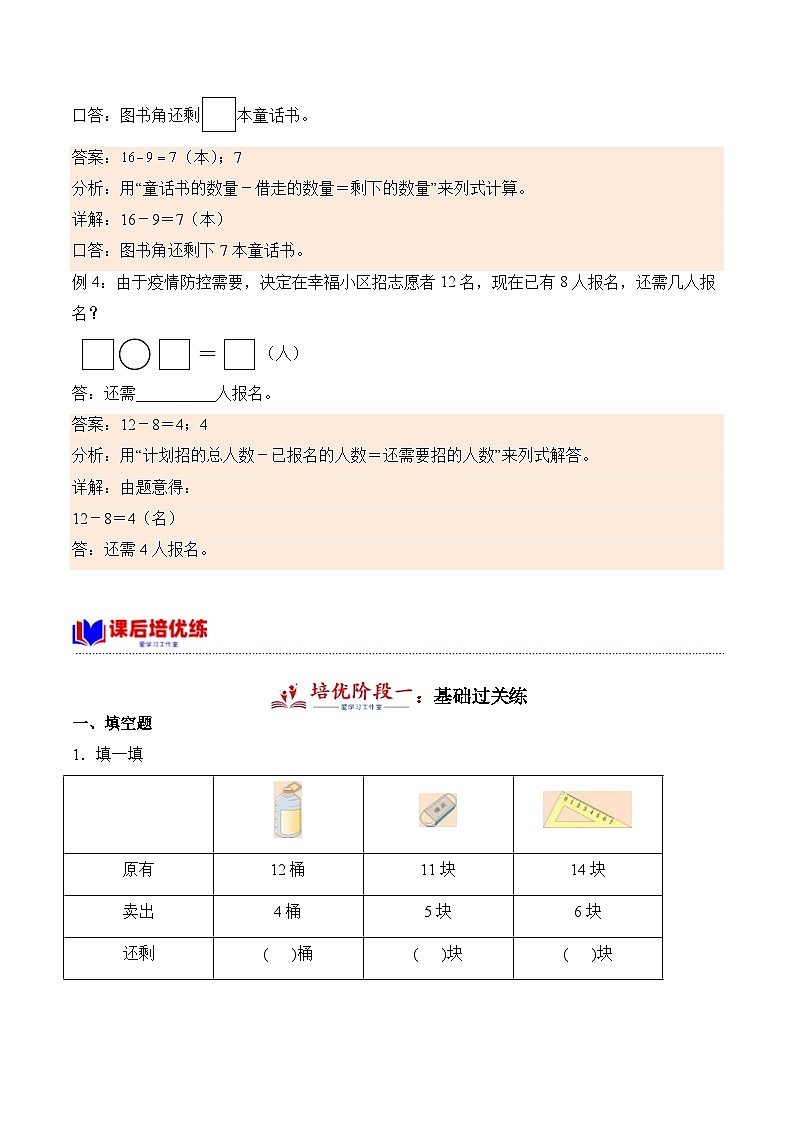 北师大版小学数学三年级下册同步培优讲义1.6 美丽的田园(含答案)第2页