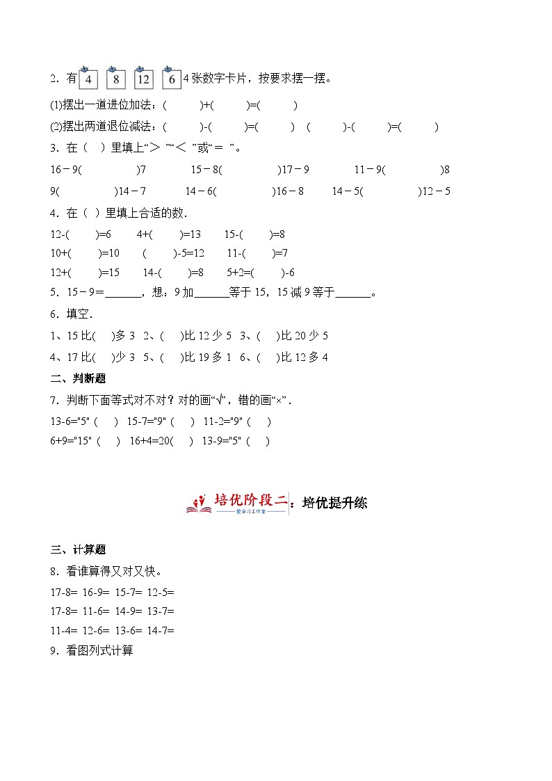 北师大版小学数学三年级下册同步培优讲义1.6 美丽的田园(含答案)第3页