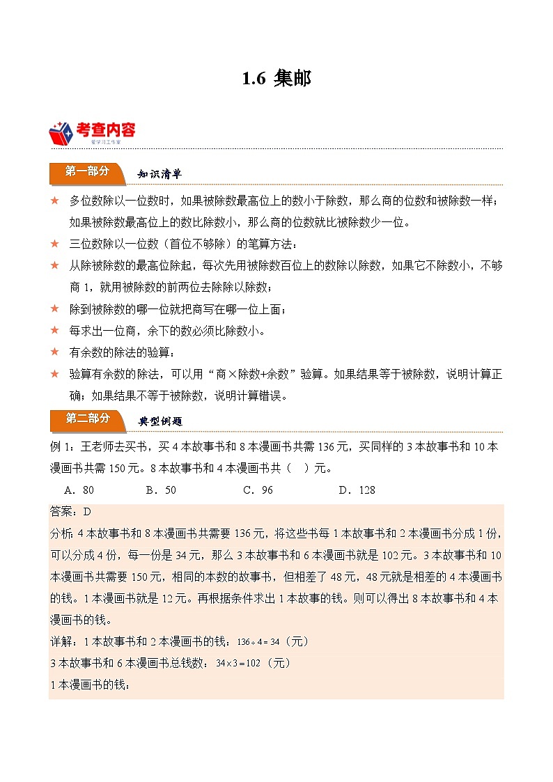 北师大版小学数学三年级下册同步培优讲义1.6 集邮(含答案)第1页
