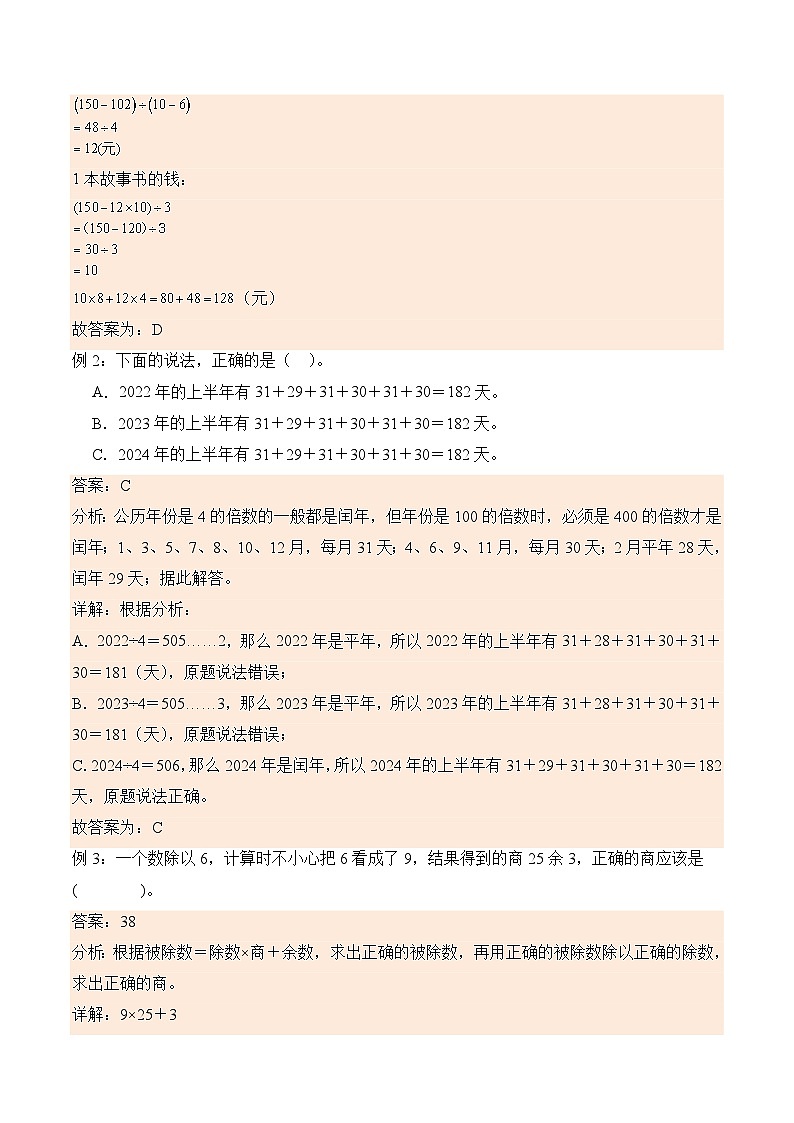 北师大版小学数学三年级下册同步培优讲义1.6 集邮(含答案)第2页