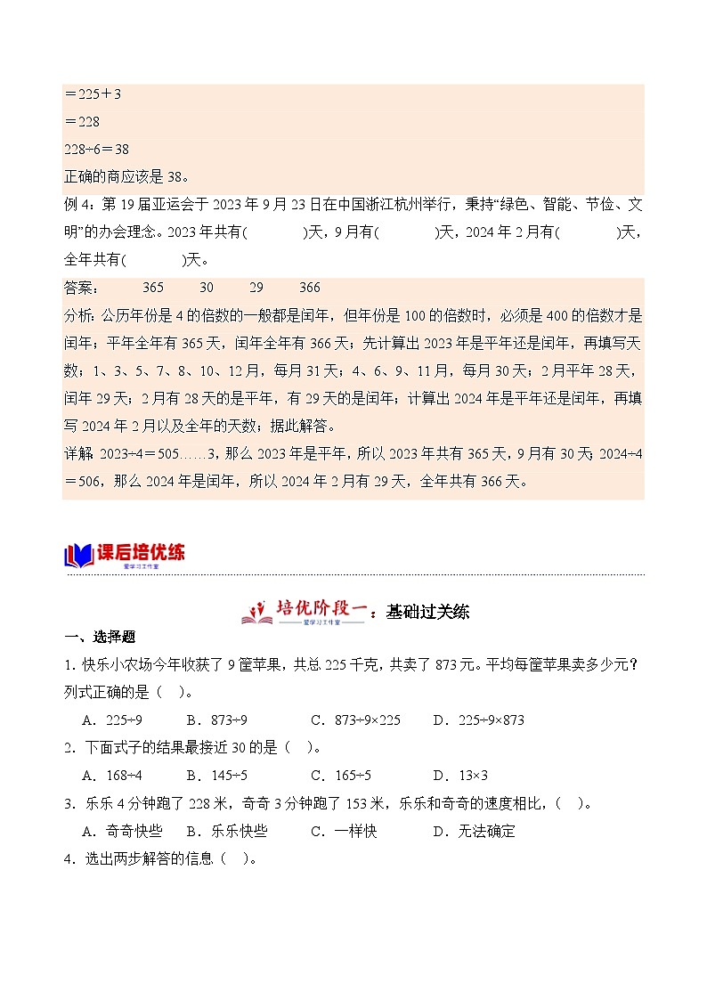 北师大版小学数学三年级下册同步培优讲义1.6 集邮(含答案)第3页