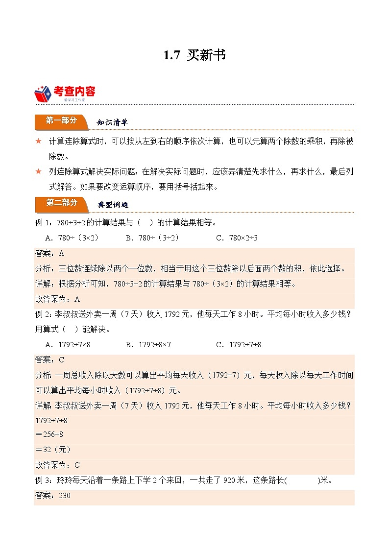 北师大版小学数学三年级下册同步培优讲义1.7 买新书(含答案)第1页