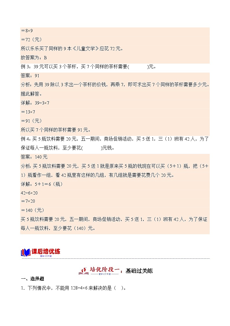 北师大版小学数学三年级下册同步培优讲义1.8 讲故事(含答案)第2页