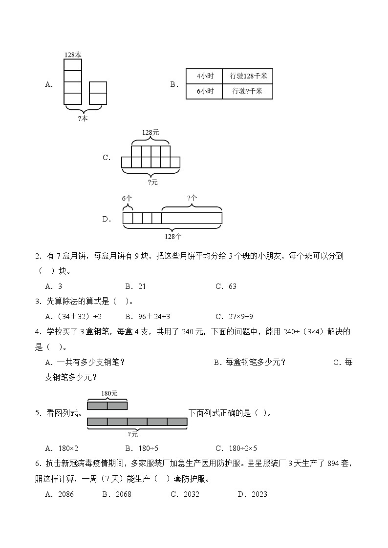 北师大版小学数学三年级下册同步培优讲义1.8 讲故事(含答案)第3页