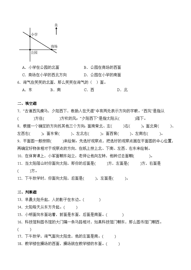 北师大版小学数学三年级下册同步培优讲义2.1 东南西北(含答案)第3页