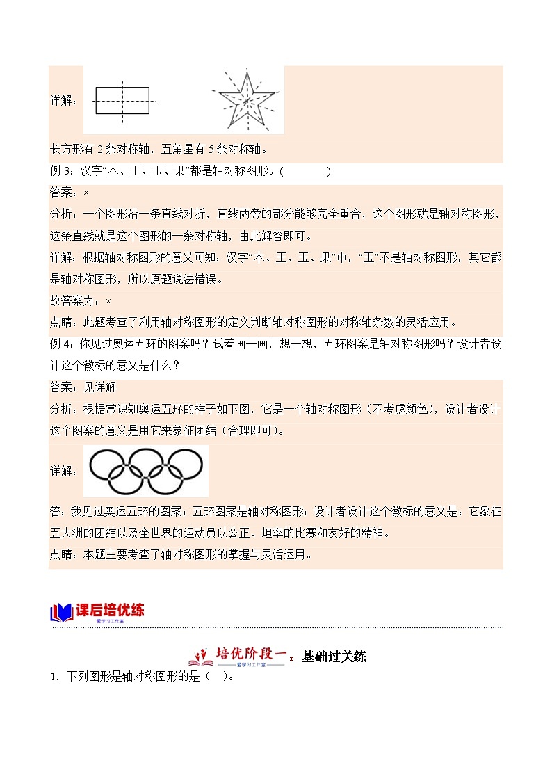 北师大版小学数学三年级下册同步培优讲义2.1 轴对称(一)(含答案)第2页