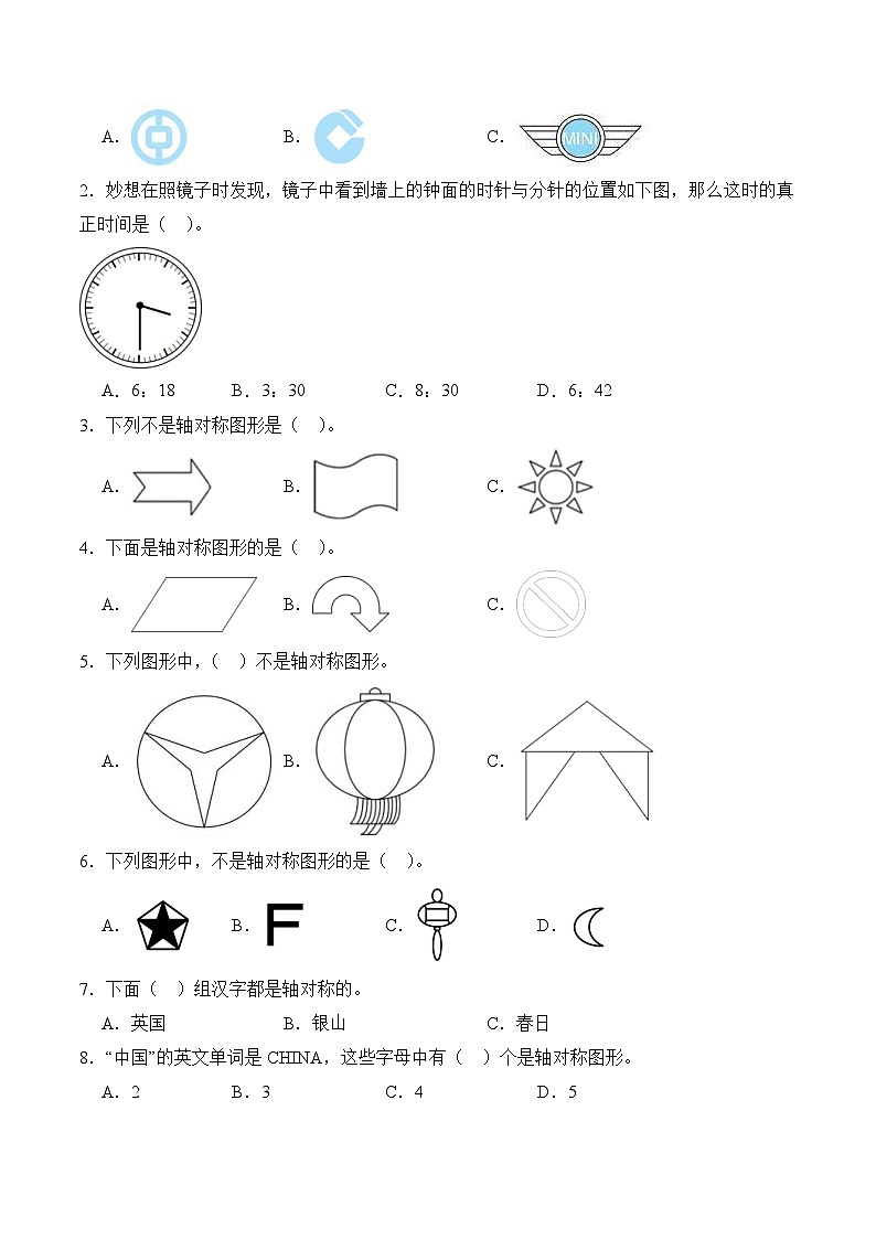 北师大版小学数学三年级下册同步培优讲义2.1 轴对称(一)(含答案)第3页
