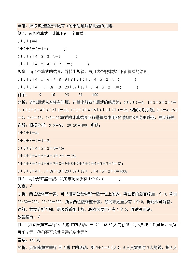 北师大版小学数学三年级下册同步培优讲义3.1 找规律(含答案)第2页