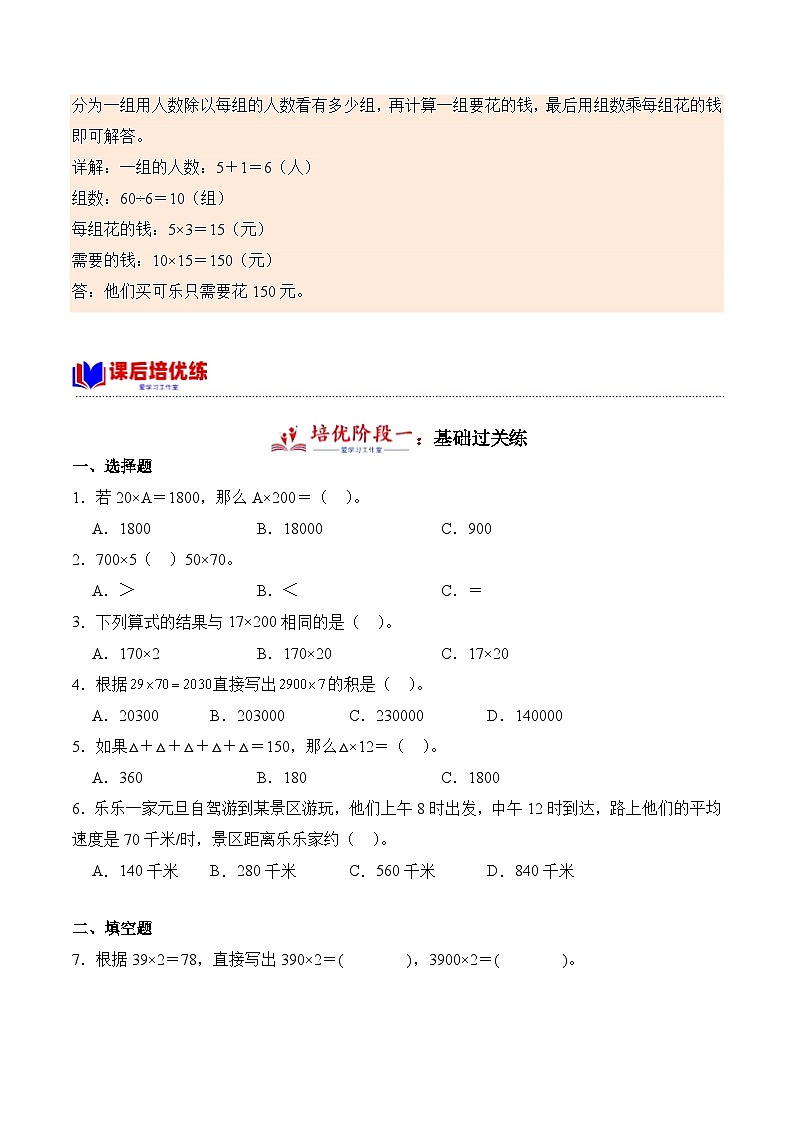 北师大版小学数学三年级下册同步培优讲义3.1 找规律(含答案)第3页