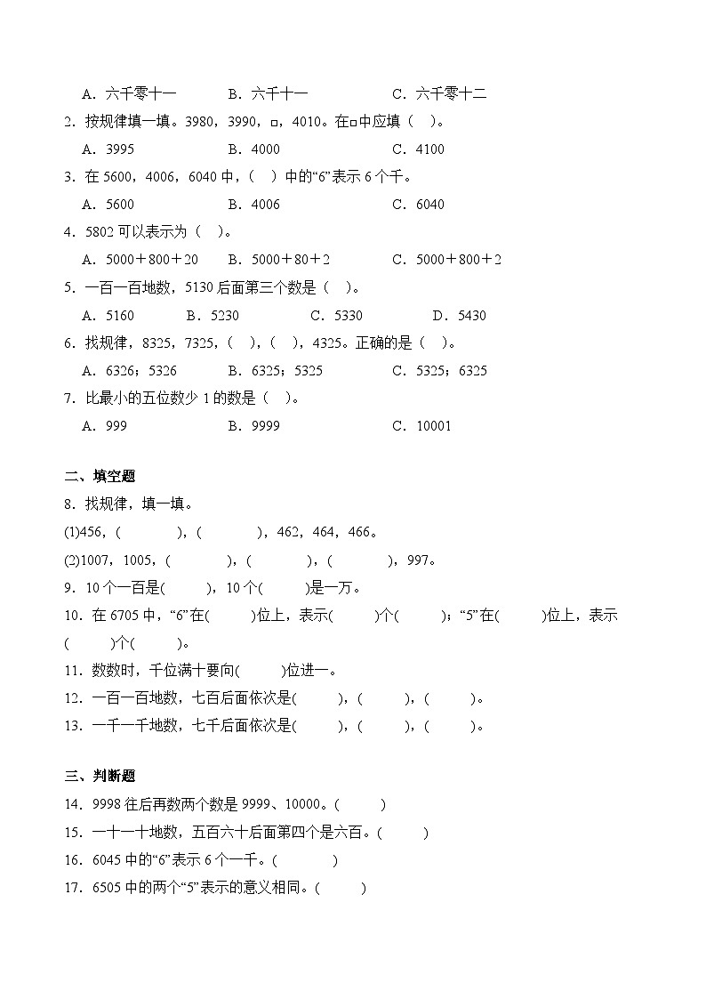 北师大版小学数学三年级下册同步培优讲义3.2 数一数(二)(含答案)第3页