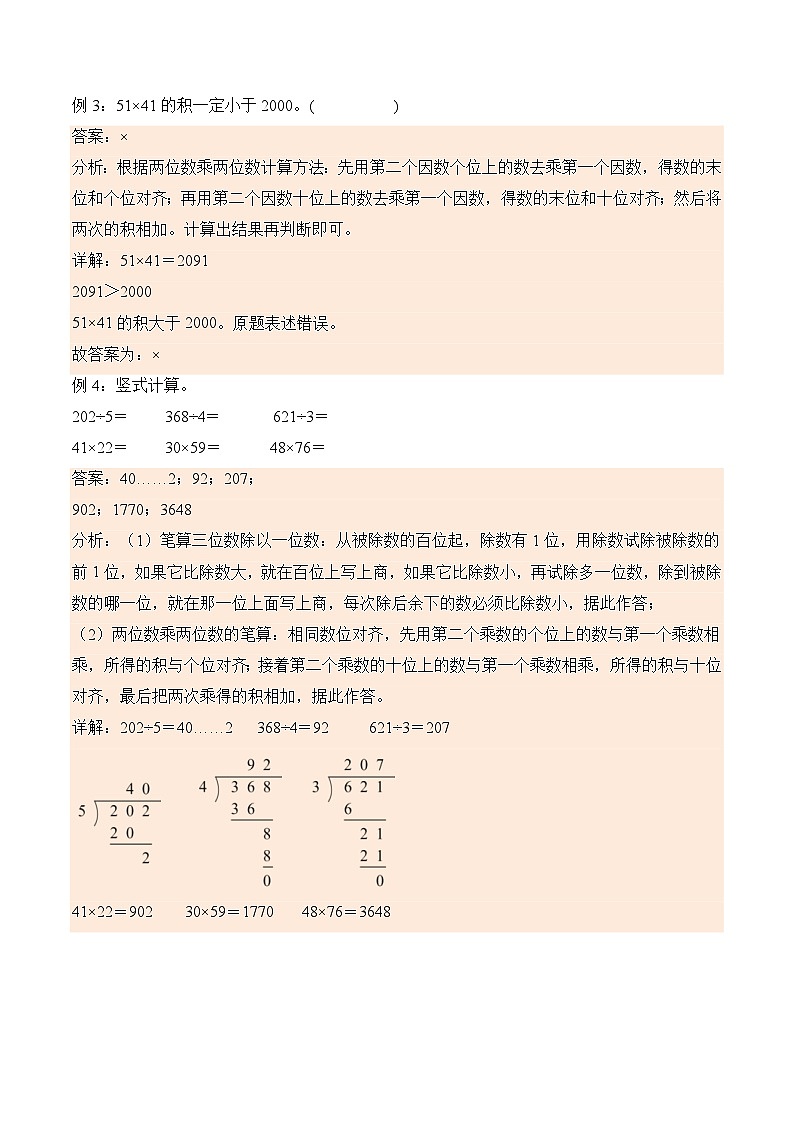 北师大版小学数学三年级下册同步培优讲义3.4 电影院(含答案)02