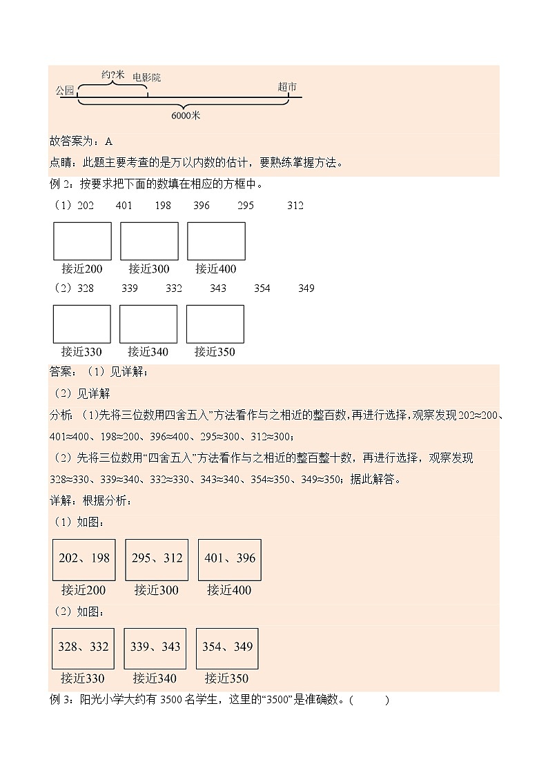 北师大版小学数学三年级下册同步培优讲义3.5 有多少个字(含答案)第2页