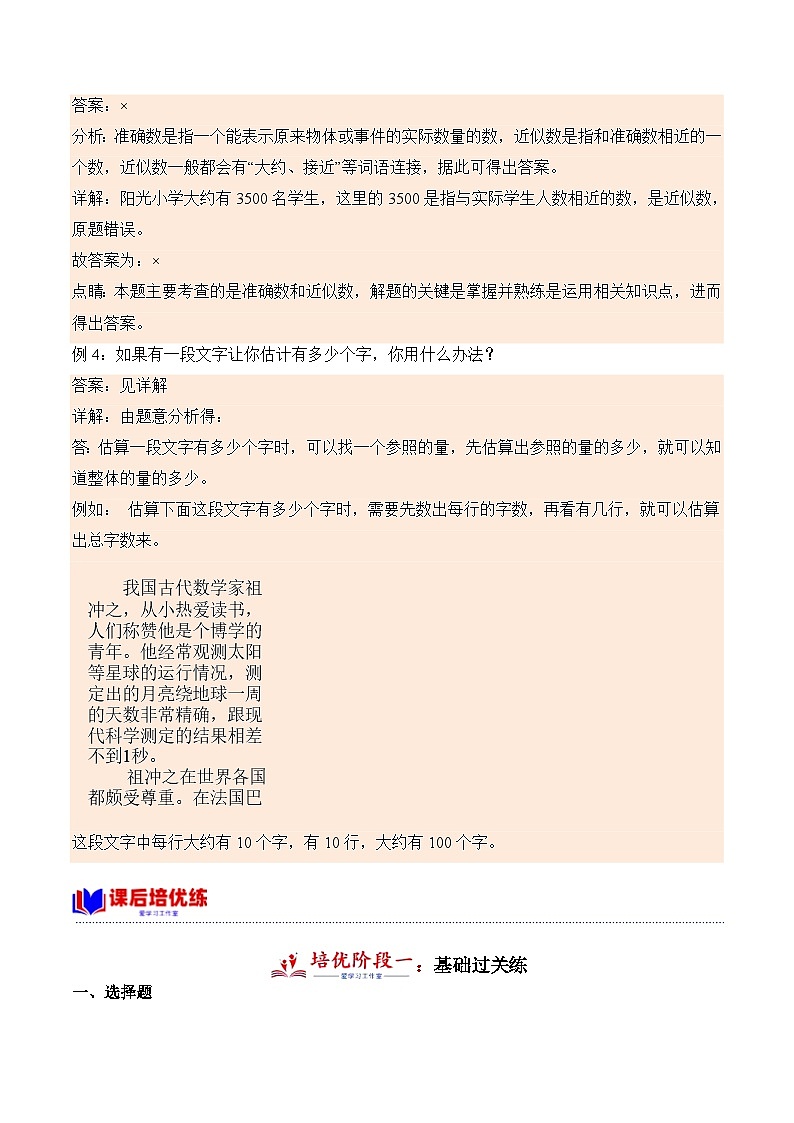 北师大版小学数学三年级下册同步培优讲义3.5 有多少个字(含答案)第3页