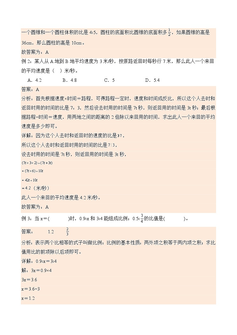 北师大版小学数学六年级下册同步培优讲义2.2 比例的应用(含答案)第2页