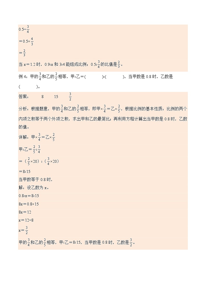 北师大版小学数学六年级下册同步培优讲义2.2 比例的应用(含答案)第3页