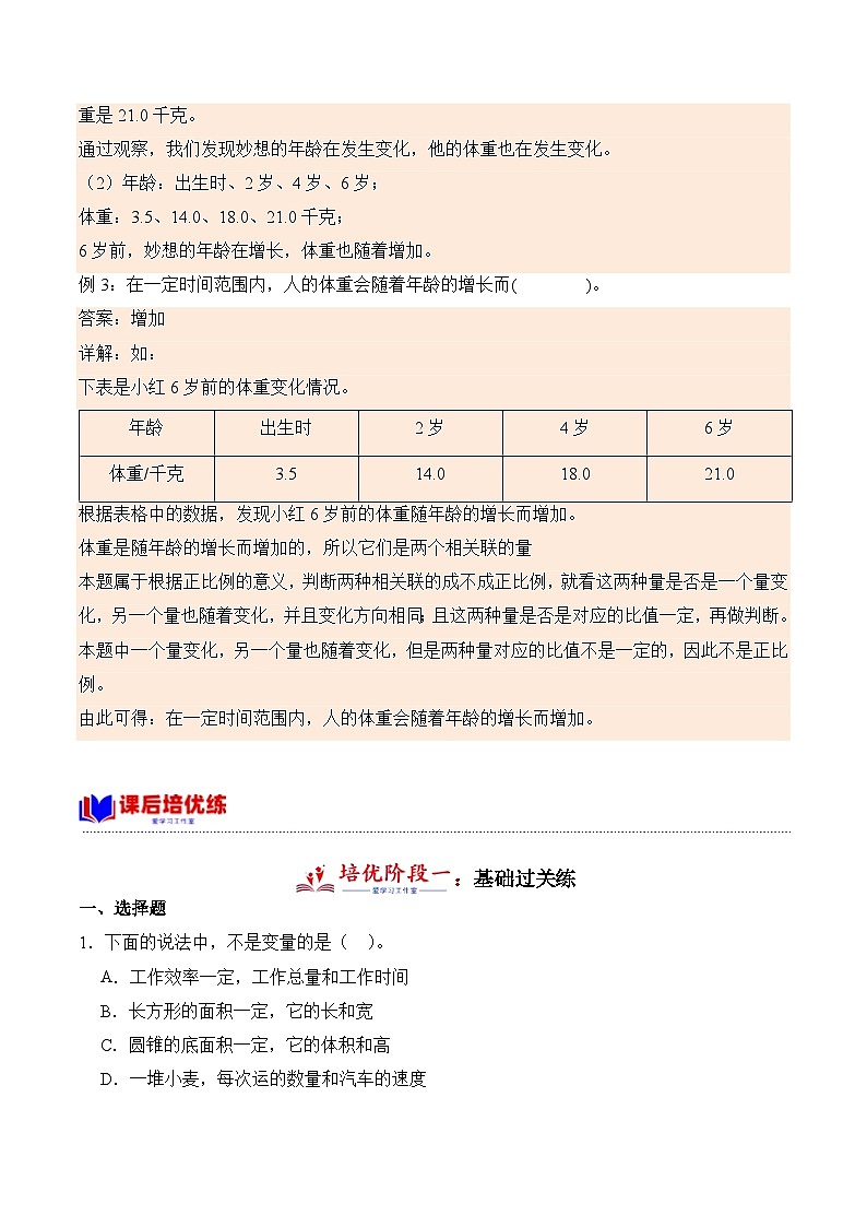 北师大版小学数学六年级下册同步培优讲义4.1 变化的量(含答案)第2页