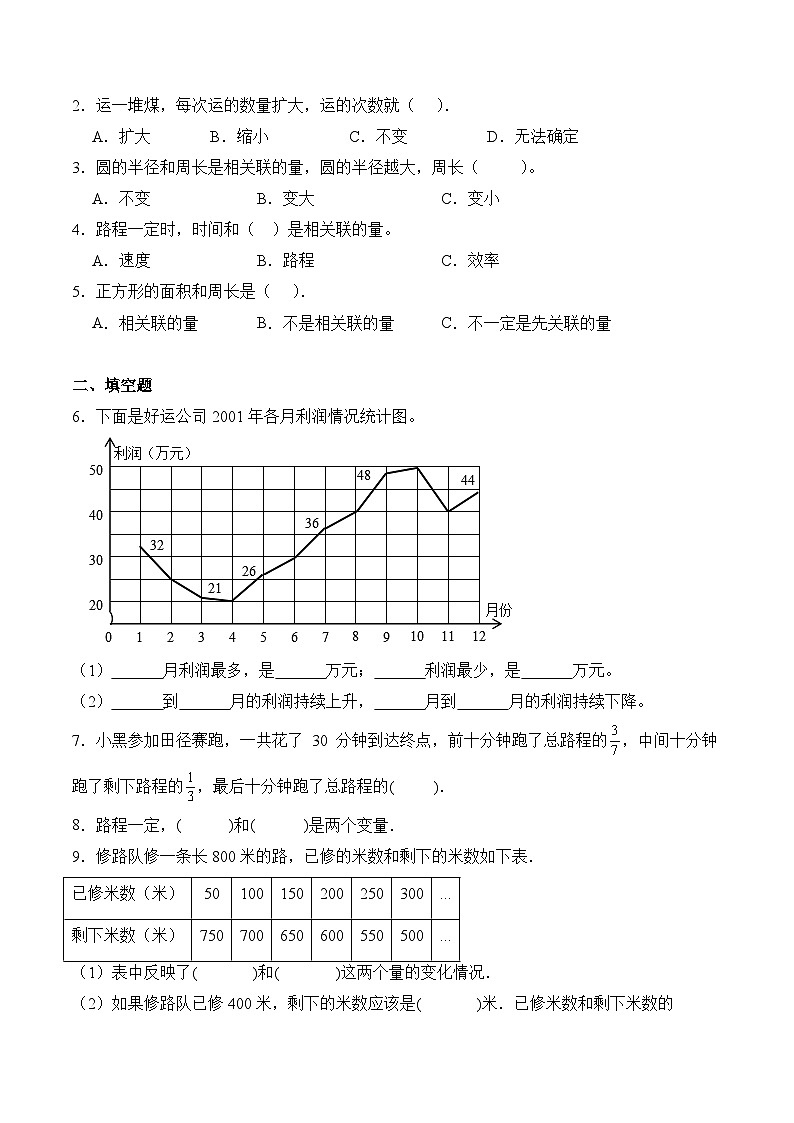 北师大版小学数学六年级下册同步培优讲义4.1 变化的量(含答案)第3页