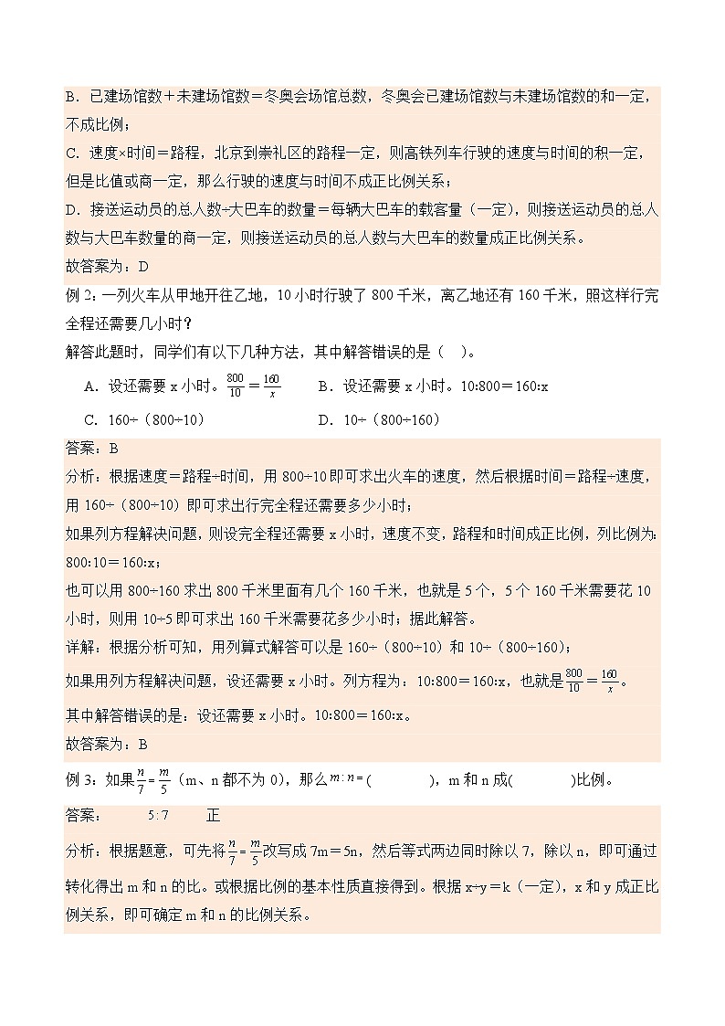 北师大版小学数学六年级下册同步培优讲义4.2 正比例(含答案)第2页