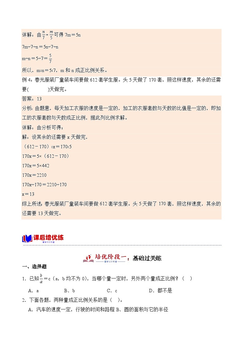 北师大版小学数学六年级下册同步培优讲义4.2 正比例(含答案)第3页