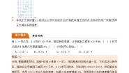 北师大版（2024）六年级下册画一画学案及答案