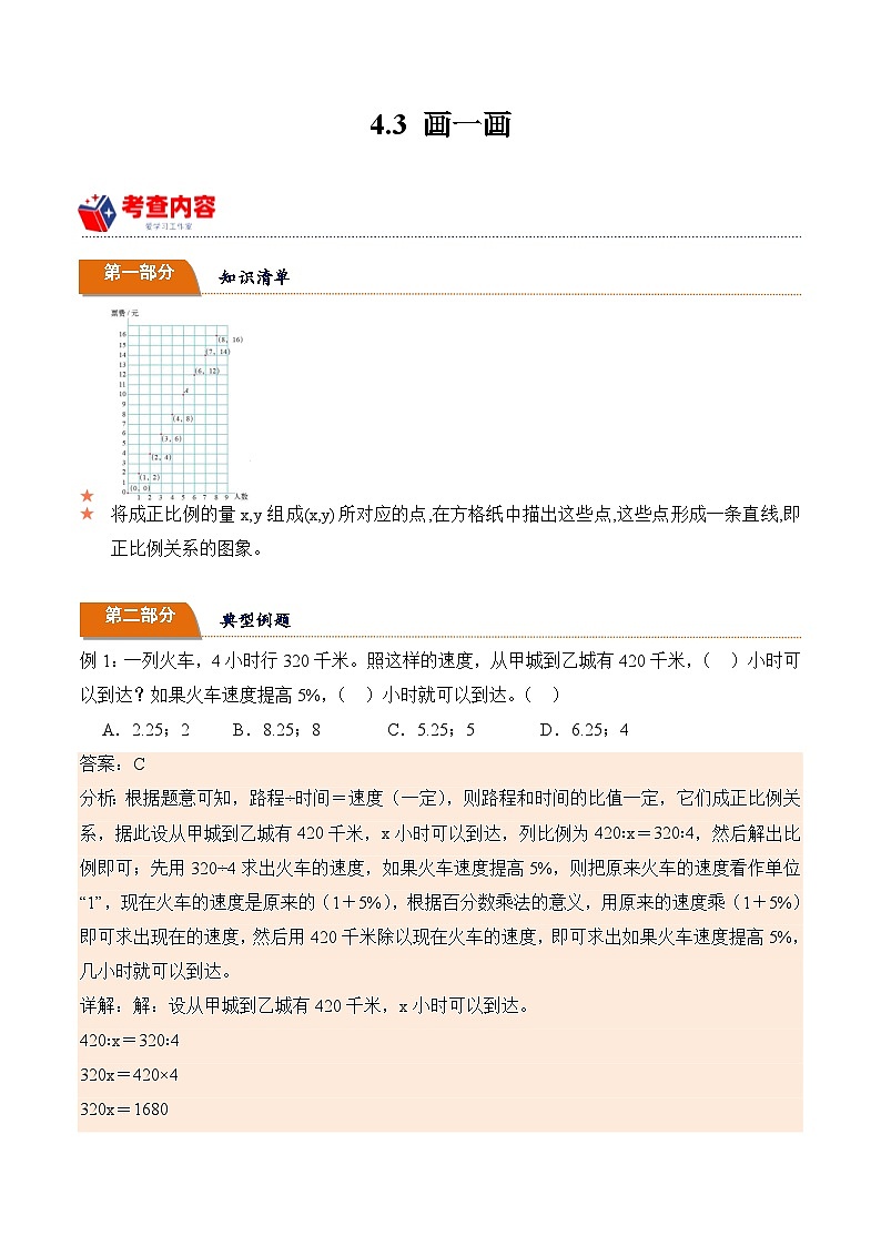北师大版小学数学六年级下册同步培优讲义4.3 画一画(含答案)01