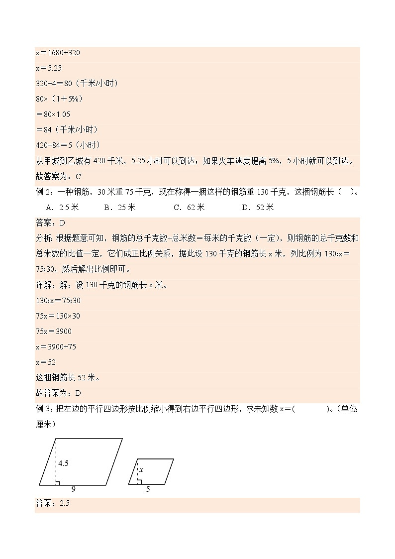 北师大版小学数学六年级下册同步培优讲义4.3 画一画(含答案)02