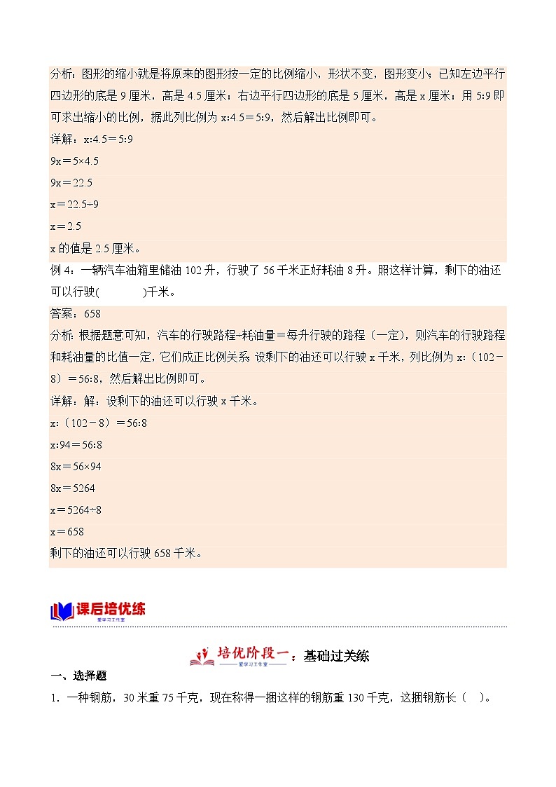 北师大版小学数学六年级下册同步培优讲义4.3 画一画(含答案)03
