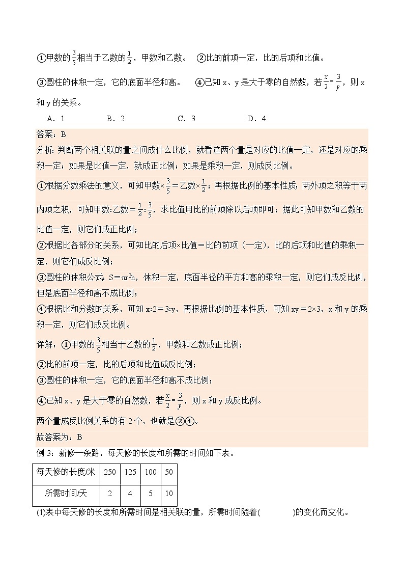 北师大版小学数学六年级下册同步培优讲义4.4 反比例(含答案)第2页