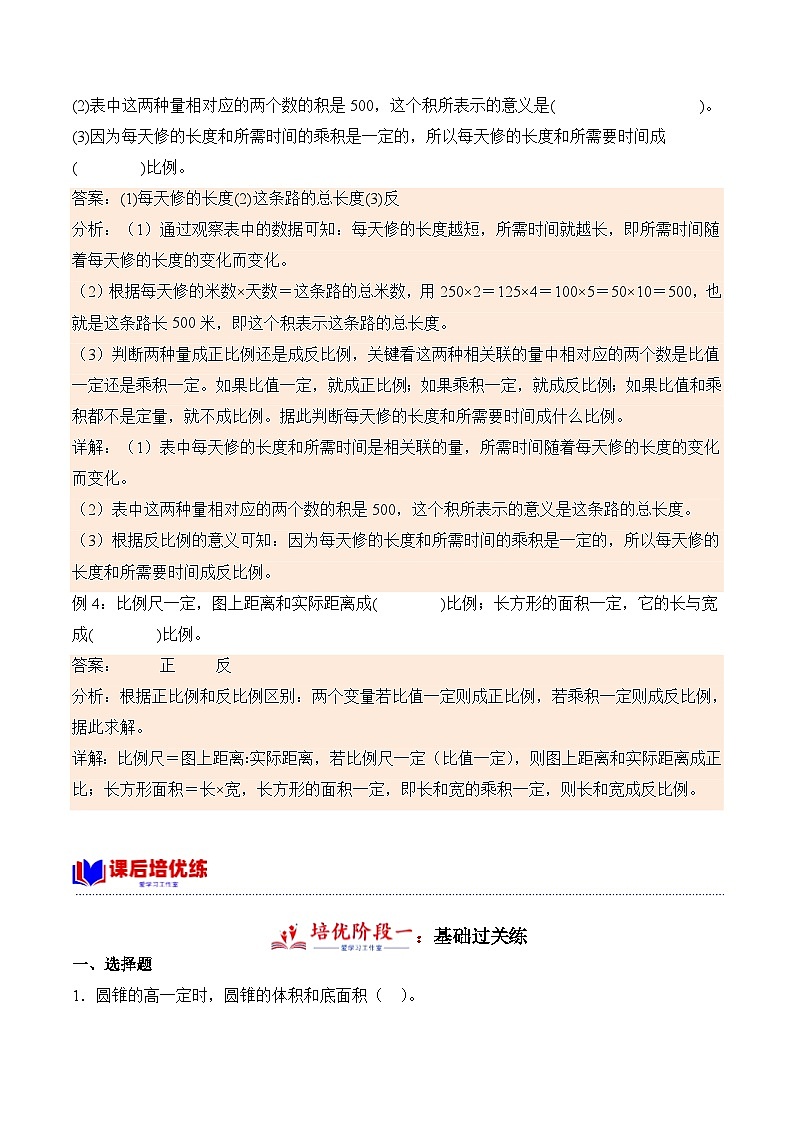 北师大版小学数学六年级下册同步培优讲义4.4 反比例(含答案)第3页