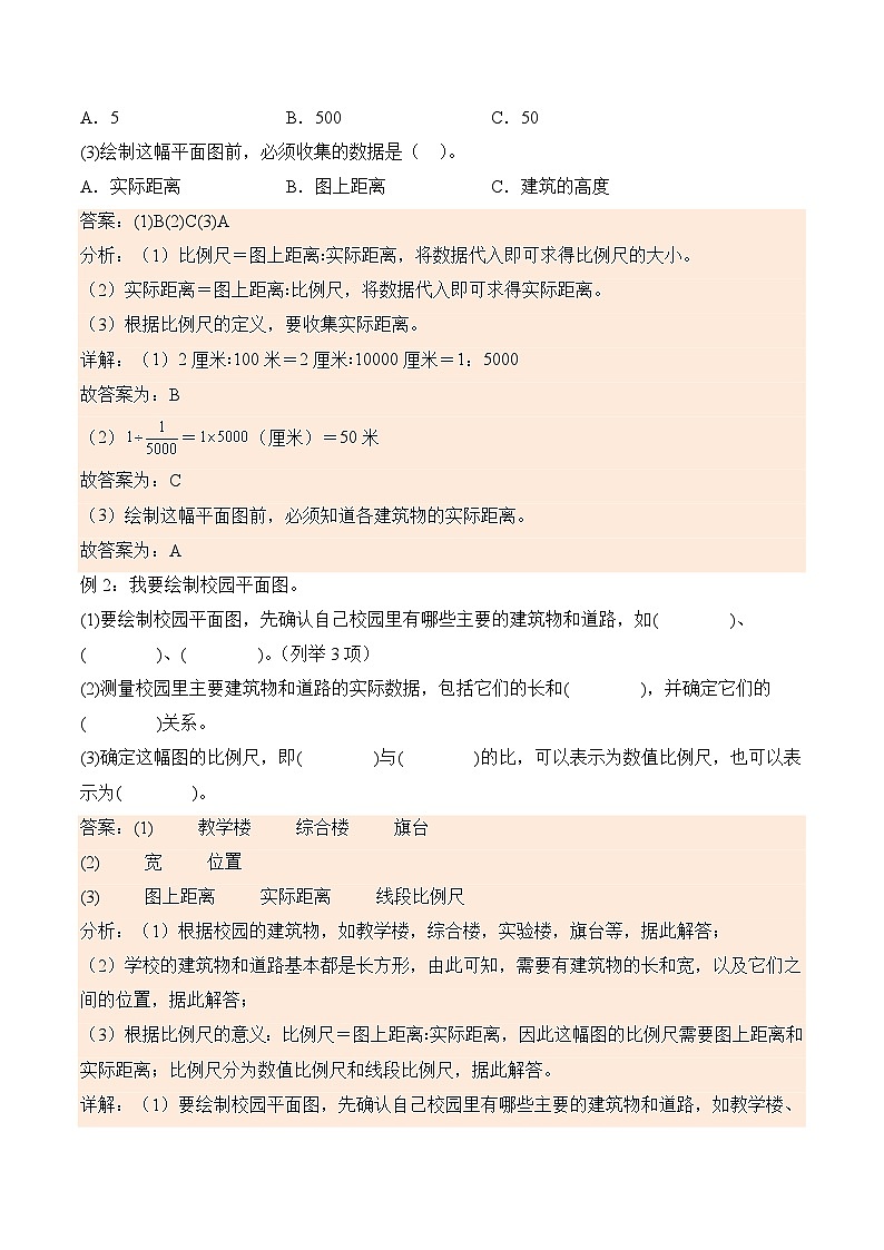 北师大版小学数学六年级下册同步培优讲义数学好玩1 绘制校园平面图(含答案)第2页