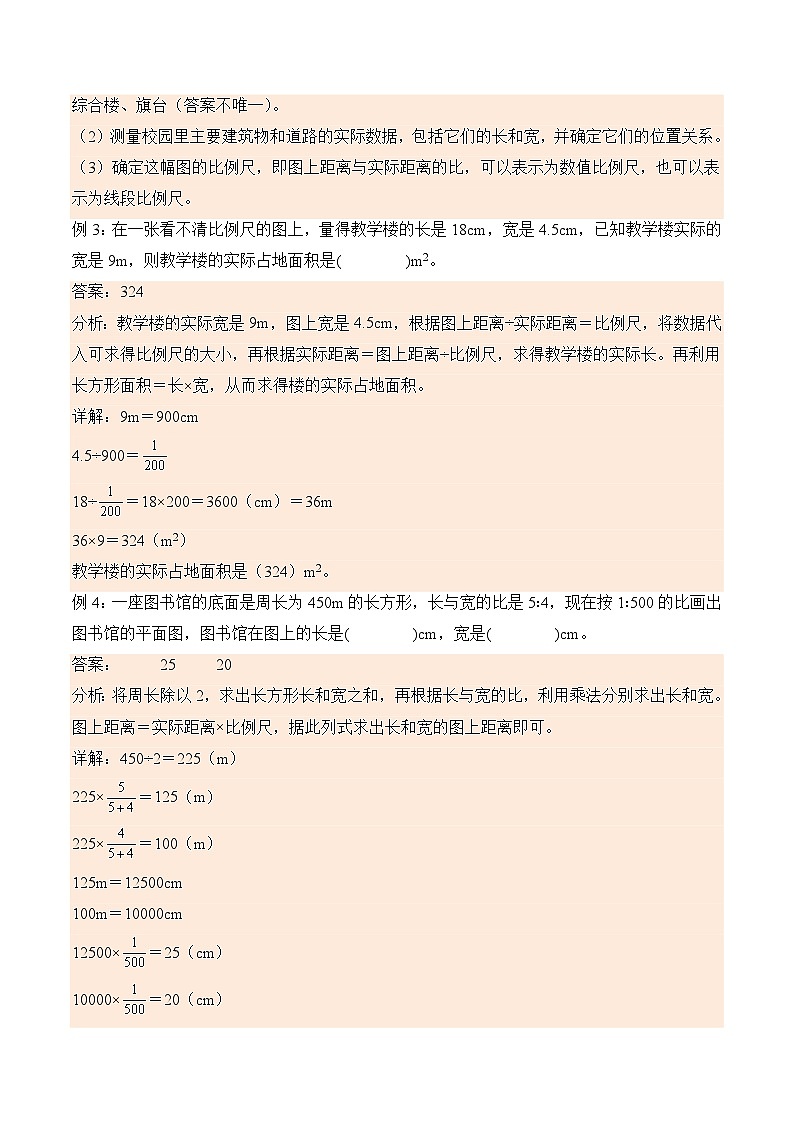 北师大版小学数学六年级下册同步培优讲义数学好玩1 绘制校园平面图(含答案)第3页