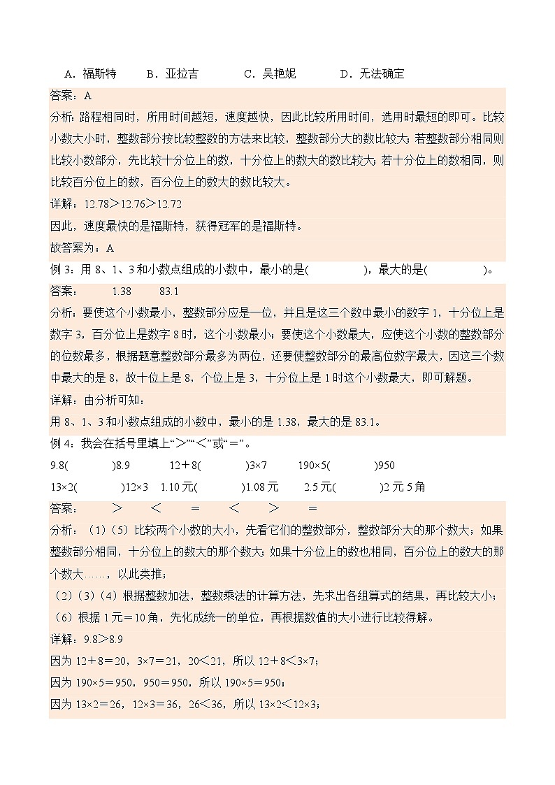 北师大版小学数学四年级下册同步培优讲义1.2 比大小(含答案)第2页